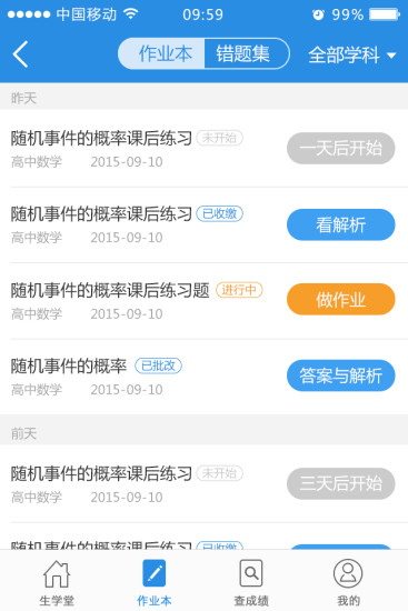 生学堂学生端手机版v1.4.8(2)