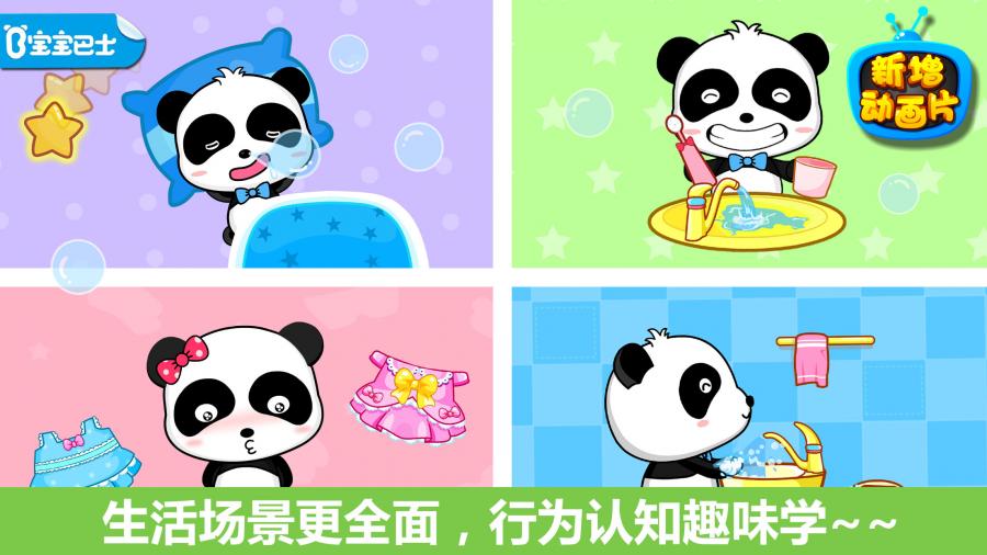 宝宝行为认知v9.12.00.00(5)