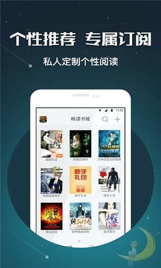 畅读书城v3.0.1(3)