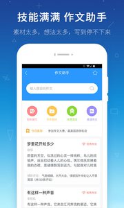 学霸君v5.0.8Android版(4)