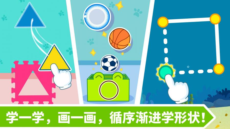 宝宝学形状v9.12.00.00(2)