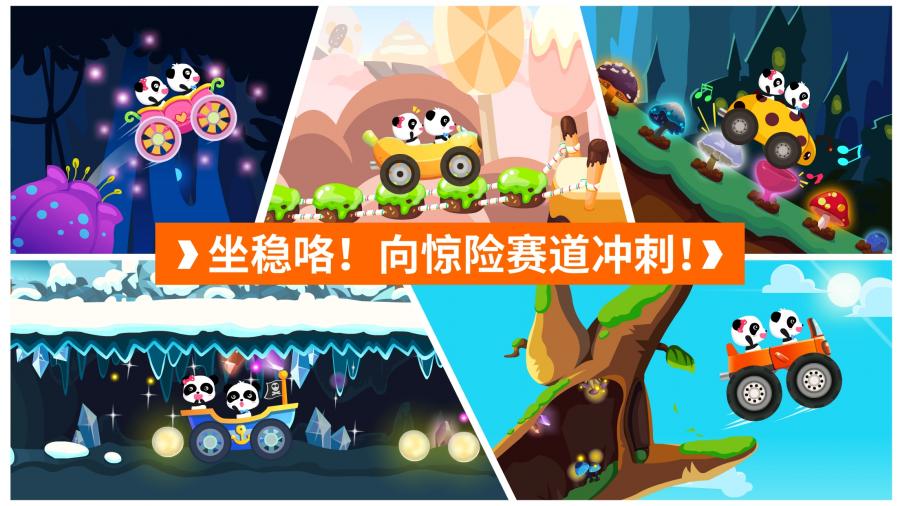 宝宝开车大冒险v9.12.00.00(3)