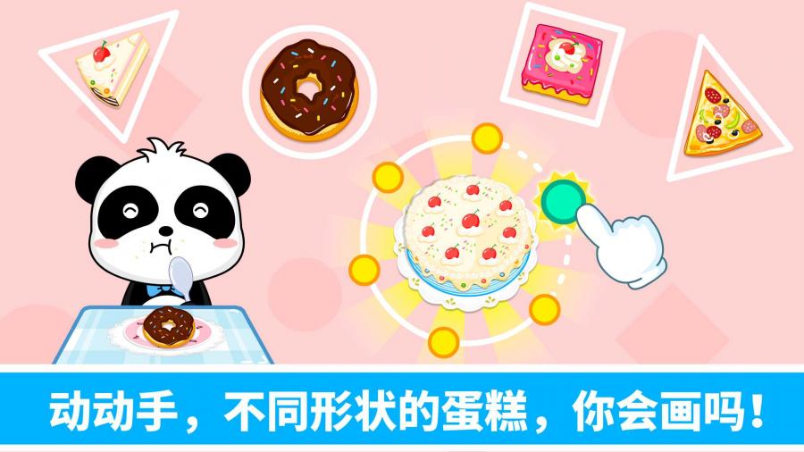 宝宝学形状v9.12.00.00(4)