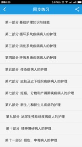 博傲医考appv5.1.01(3)