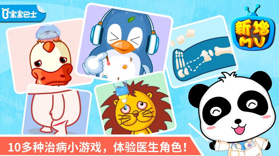 宝宝医院v9.12.10.00(1)