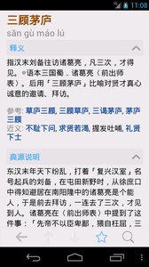 成语词典v3.1Android版(4)