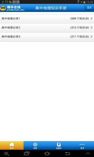 高中地理知识大全v1.9(2)