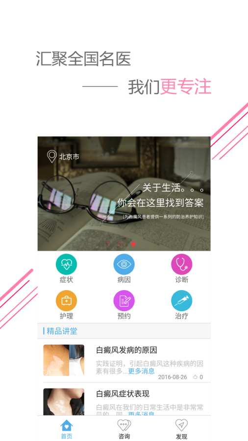 白癜风良医v1.2(3)