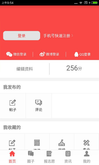 高考升学帮appv1.0.0(2)