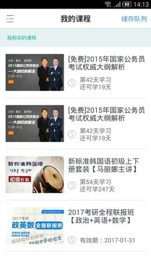 新东方在线网络课堂appv2.6.2(3)