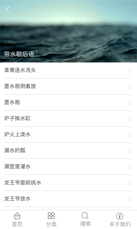 歇后语大全v1.0.0Android版(1)