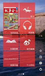 故事会appv1.6Android版(2)