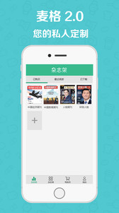 麦格期刊v4.0.47Android版(4)