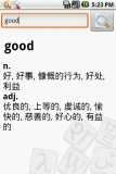 极速中英词典v1.0(1)