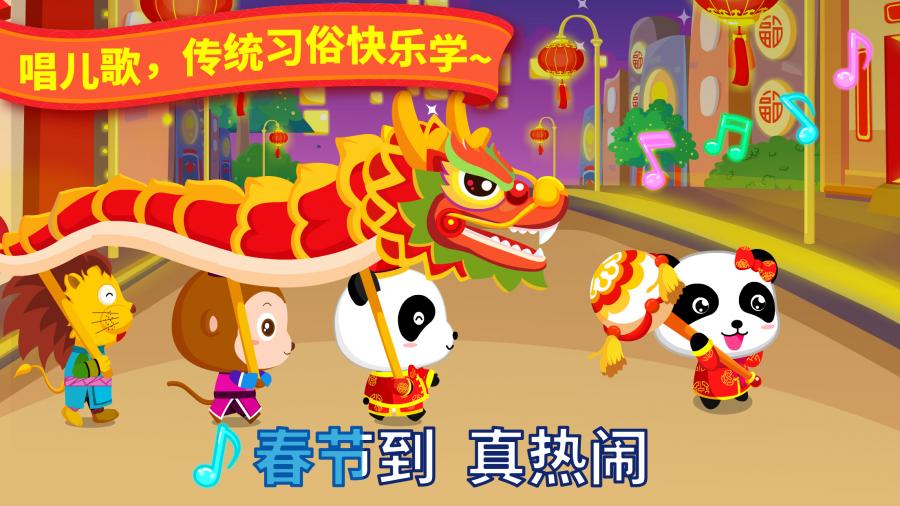 宝宝过春节v9.12.00.00(4)