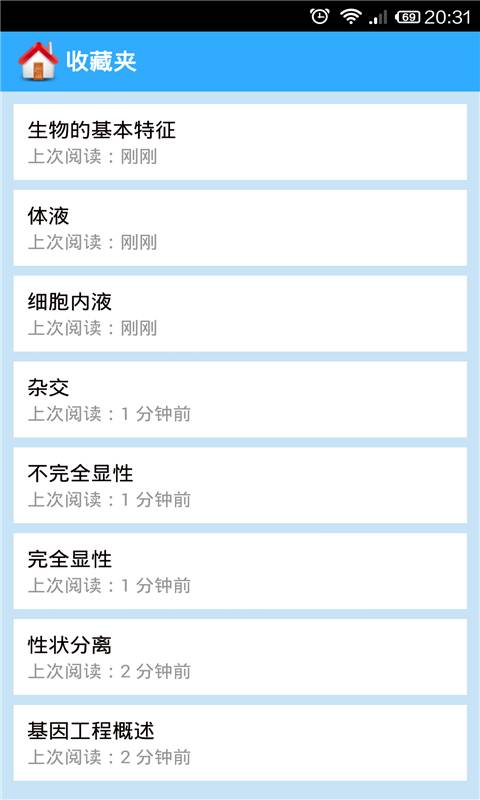 高中生物大全v61607(5)