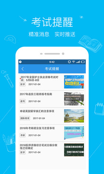 文都教育v1.0.1(3)