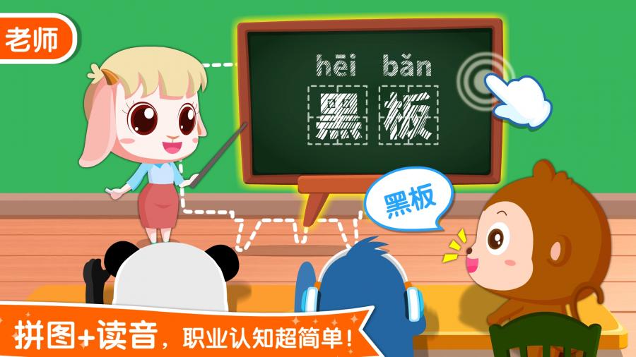 宝宝职业认知v9.13.00.00(2)