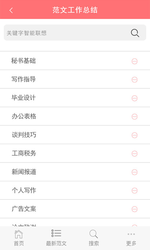 范文大全v1.0.0Android版(4)