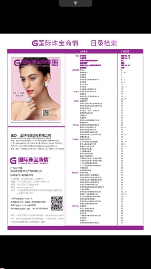 国际珠宝商情v4.1.0(5)