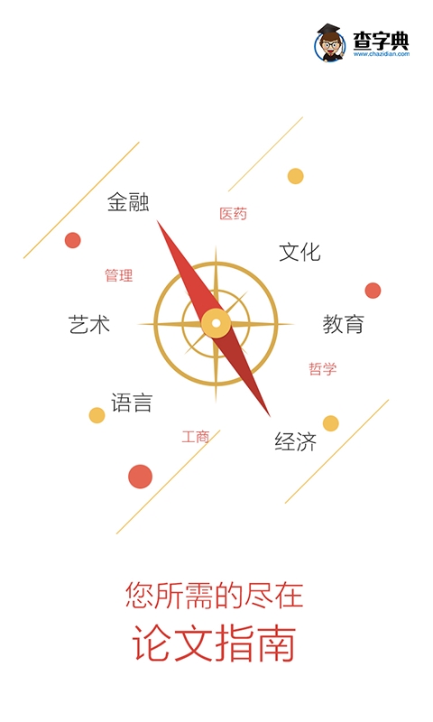 论文指南v1.0.0Android版(3)