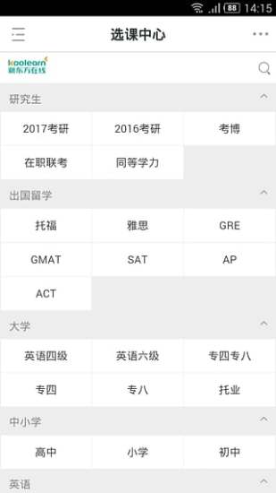 新东方在线网络课堂appv2.6.2(4)