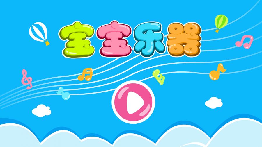 宝宝乐器v9.12.00.00(4)