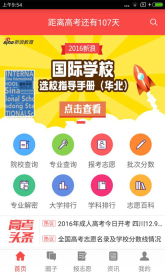 高考升学帮appv1.0.0(1)