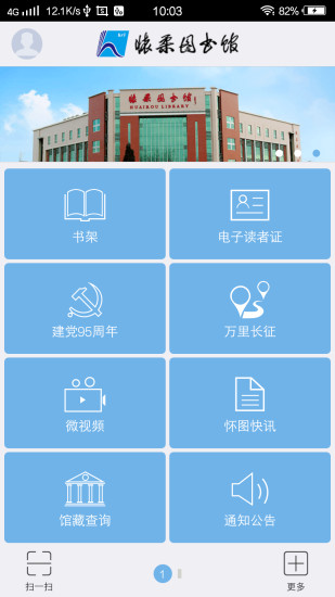 怀柔图书馆appv1.0(2)
