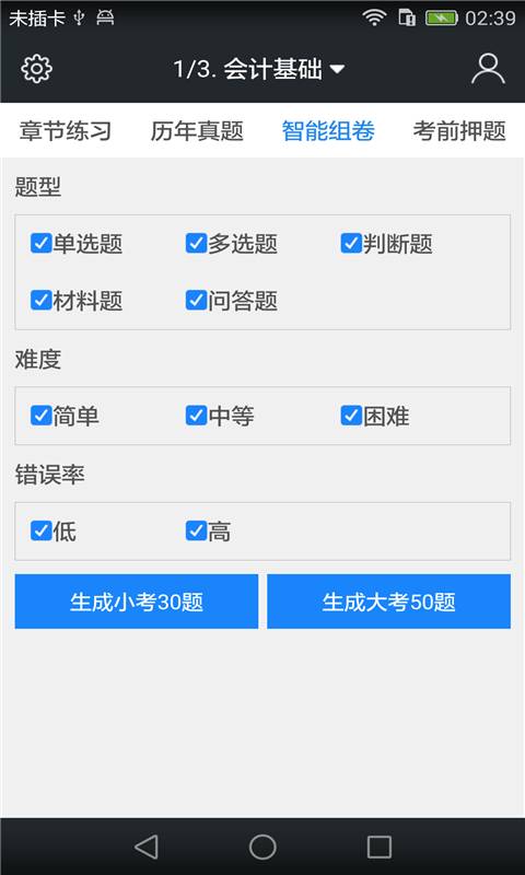 会计从业资格题库v3.3.0(4)