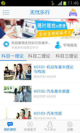 无忧乐行登录学员登录v1.2.1(4)