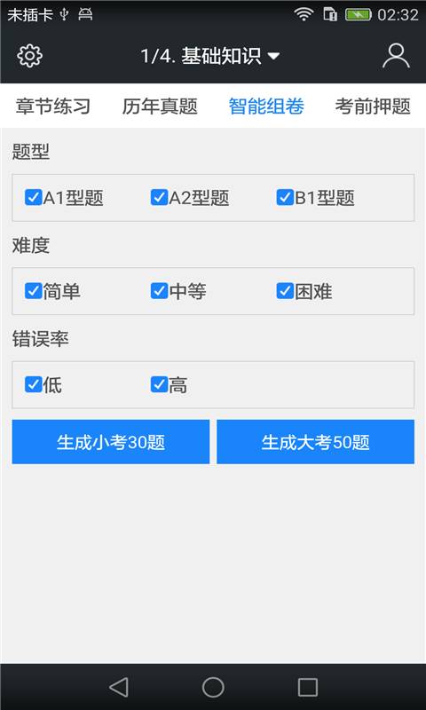 初级护师题库v3.3.0(4)