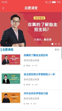 高考管家v2.1.0(1)