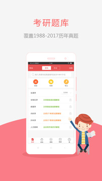 医学考研v2.8.0(5)