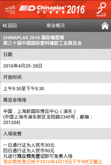 国际橡塑展APPv7.1.2(2)