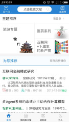 全球学术快报appv1.0.1.9Android版(1)