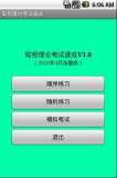 驾照理论考试速成v1.0(1)