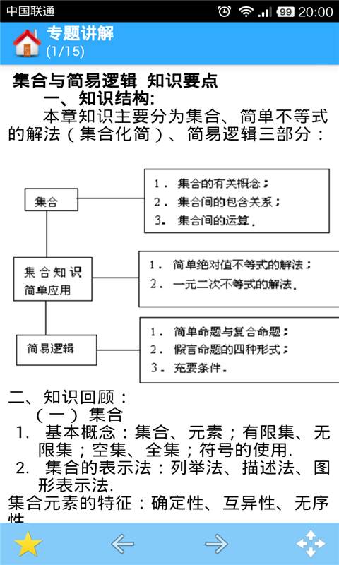 高中数学大全v61607(2)
