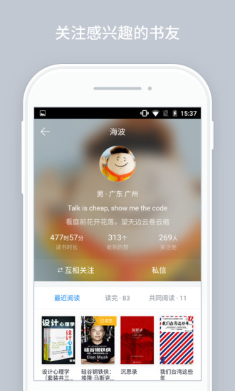 微信读书手机版app(4)