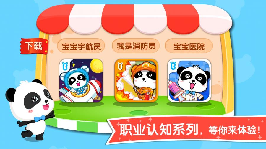 宝宝职业认知v9.13.00.00(5)