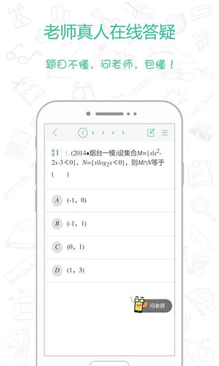 真题馍馍v2.6.1.62418Android版(2)