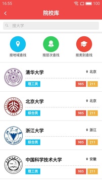 高考管家v2.1.0(3)