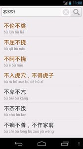 成语词典v3.1Android版(3)