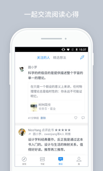 微信读书手机版app(3)