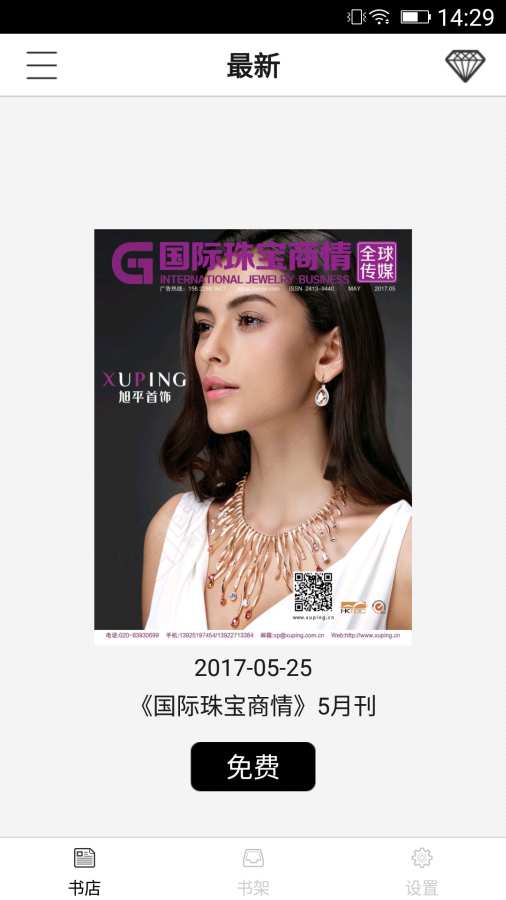 国际珠宝商情v4.1.0(1)