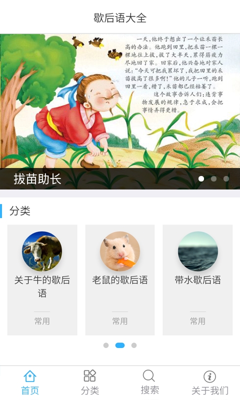 歇后语大全v1.0.0Android版(3)