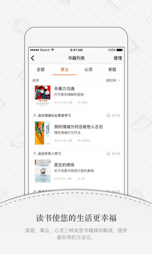樊登读书会2017v3.8.7(3)
