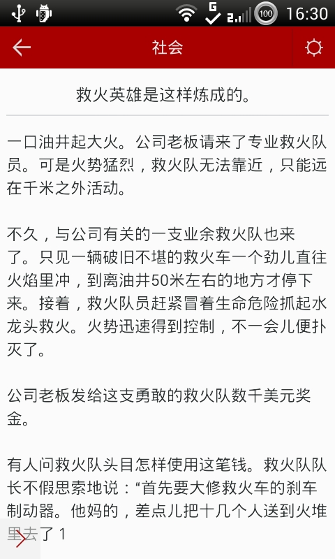 爆笑笑话v1.2(3)