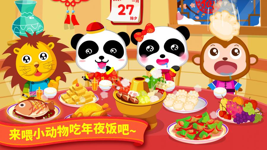 宝宝过春节v9.12.00.00(1)