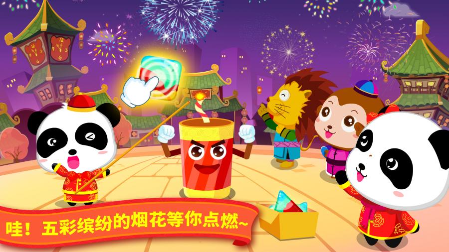 宝宝过春节v9.12.00.00(3)